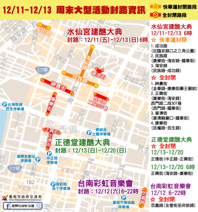 12月台南市區活動多 穿越性車流提早改道免塞車