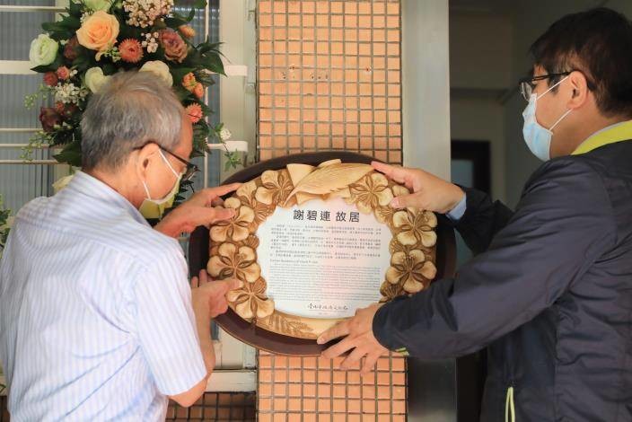 黃偉哲為謝碧連律師故居掛牌 感念其對台南文史的貢獻