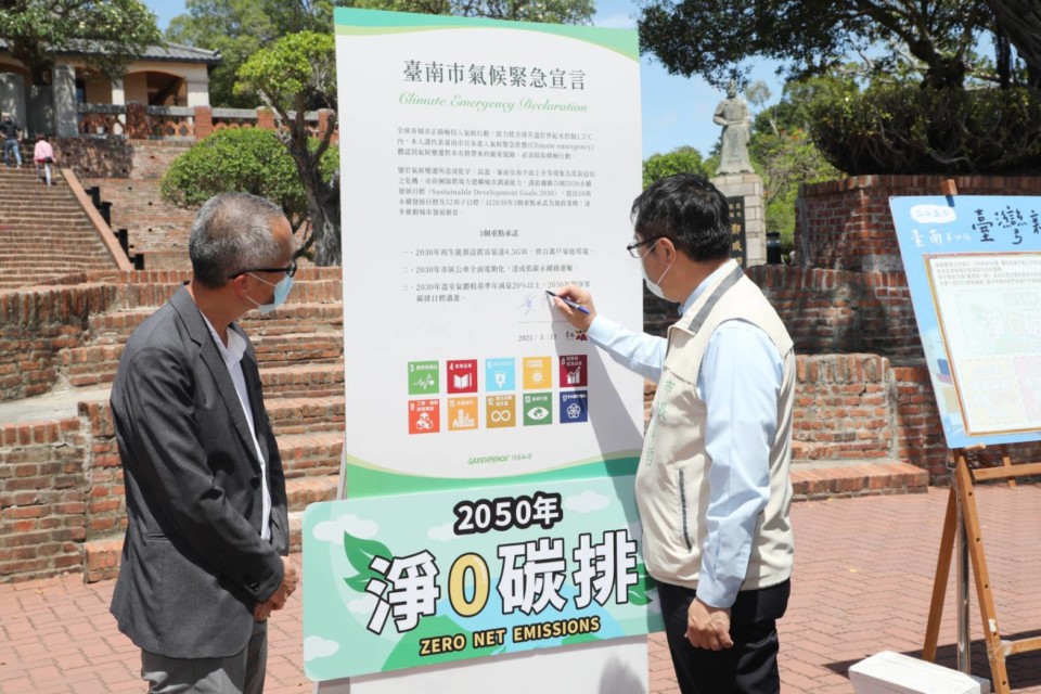 黃偉哲簽署氣候緊急宣言 承諾2030減碳 電巴 綠能新目標
