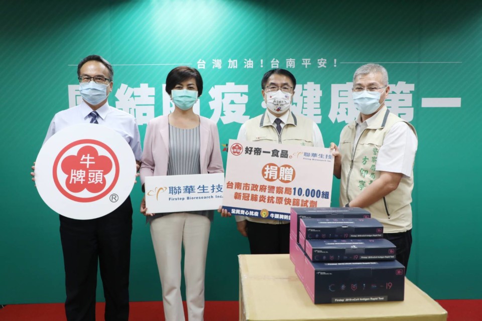 台南在地企業捐贈1萬組快篩試劑予基層員警