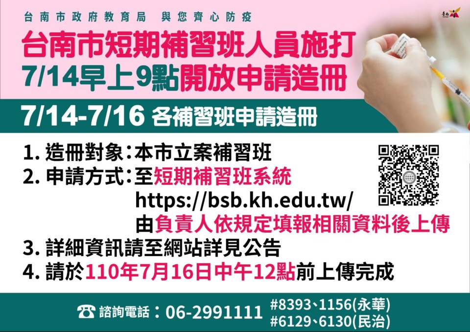 補教業入列! 黃偉哲市長爭取成功7/14起疫苗造冊 