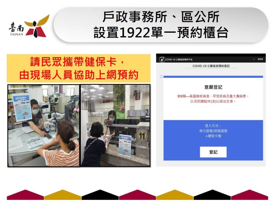 台南市37區公所及戶政事務所今起設置單一櫃台協助市民辦理公費疫苗意願登記服務