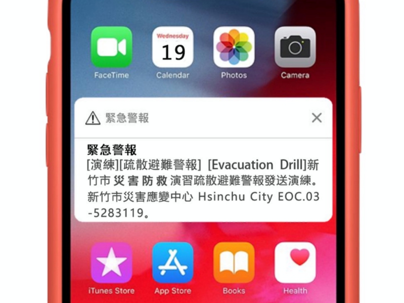 竹市4/19災害防救演習測試警報　民眾收到災防訊息莫緊張
