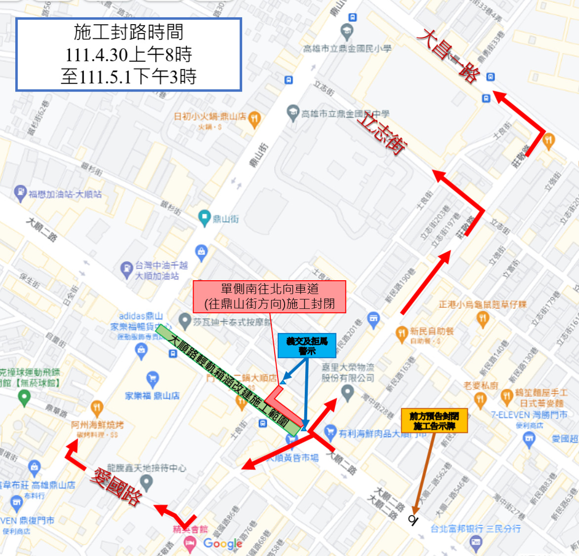 三民區士良街口埋設過路RCP管涵交維施工說明