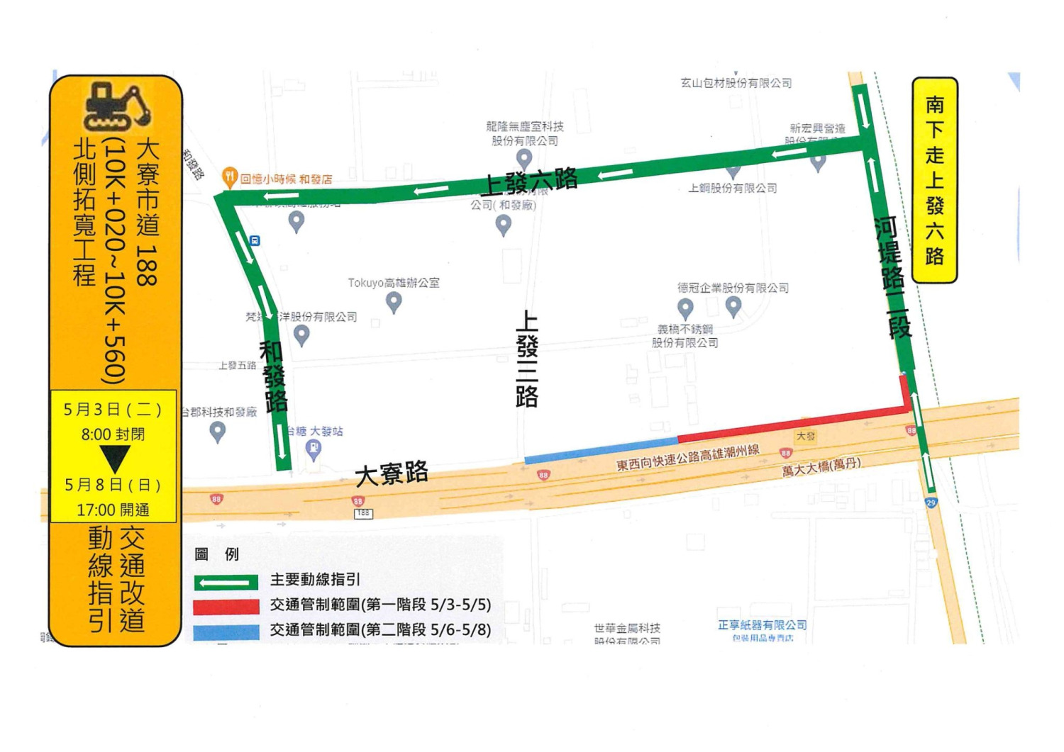 大寮市道188道路施工作業 自5月3日至8日道路分兩階段封閉施工