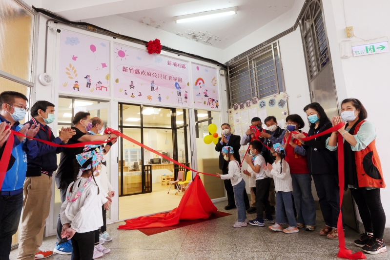 竹縣第4所社區公托家園新埔揭牌　提供專業照顧嬰幼兒及托育安全環境