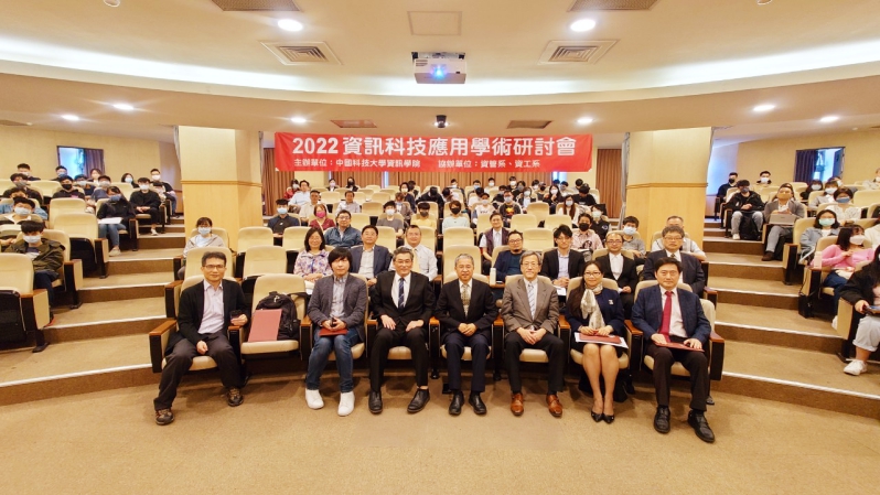 2022資訊科技應用學術研討會　中國科大資訊學院舉辦獲產學界高度評價