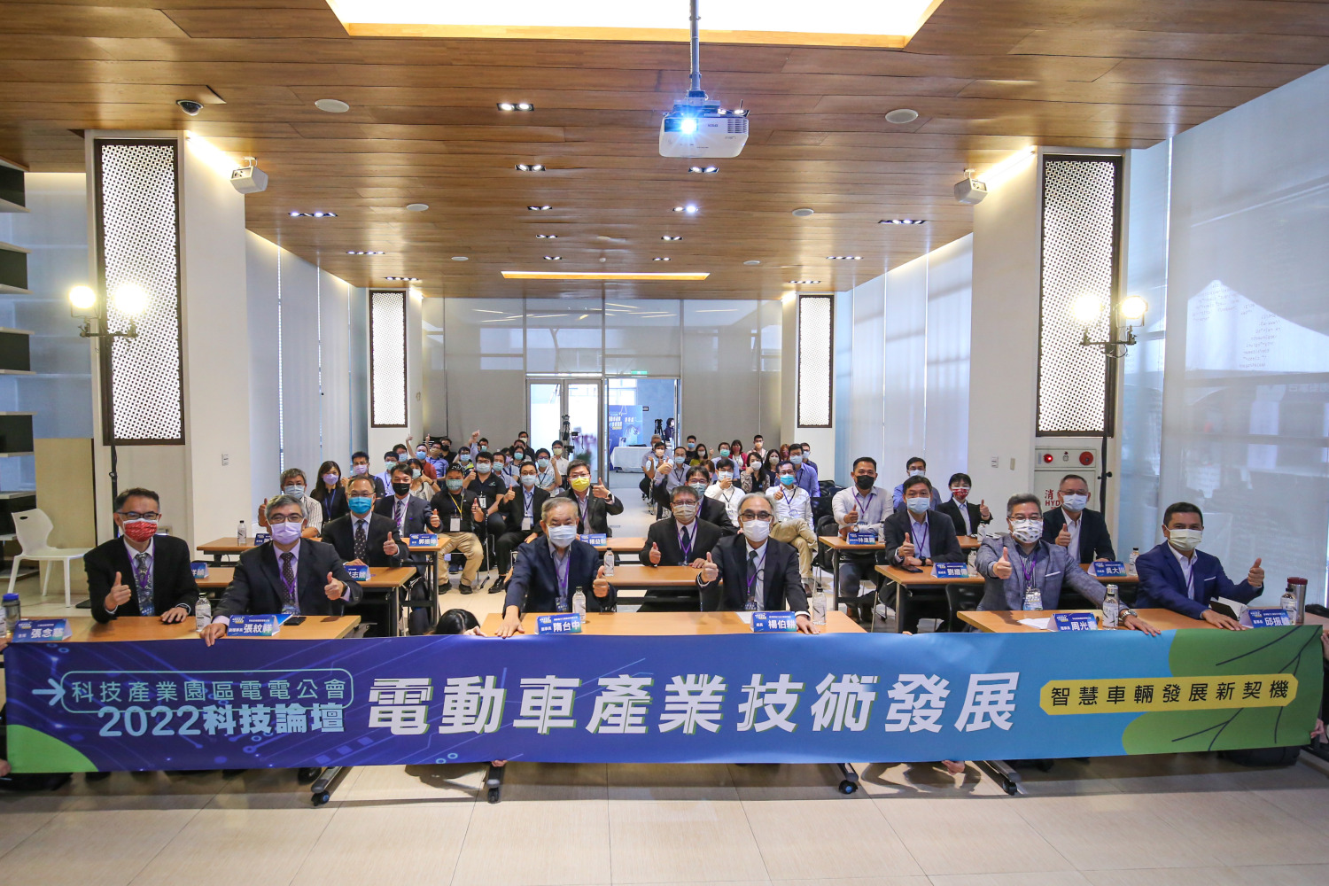 台灣科技產業園區電電公會舉辦2022科技論壇
