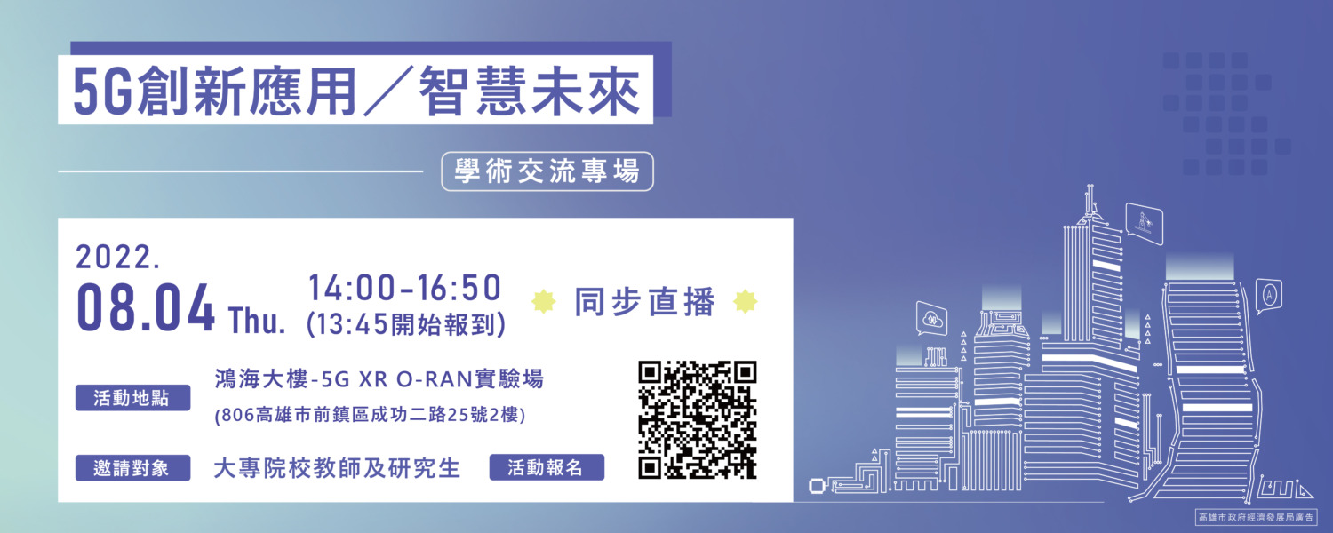 催生在地5G創新應用　經發局聯手HTC與大專師生交流