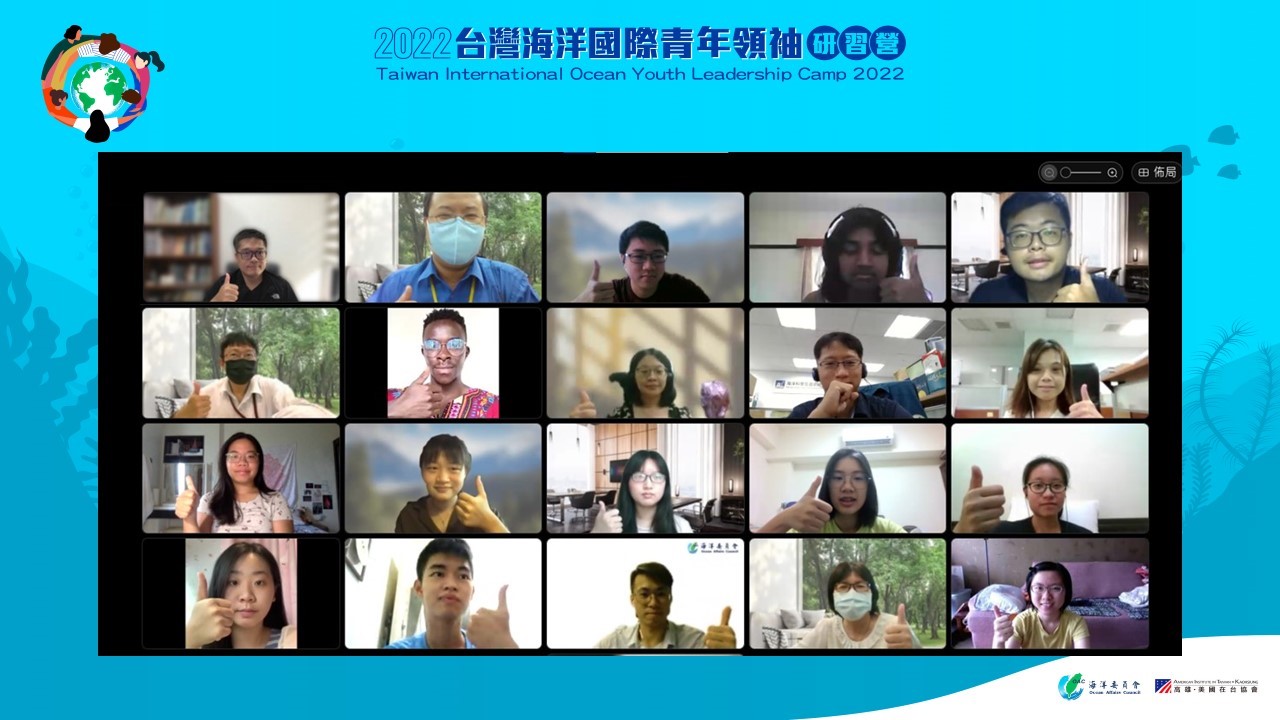 2022台灣海洋國際青年領袖研習營