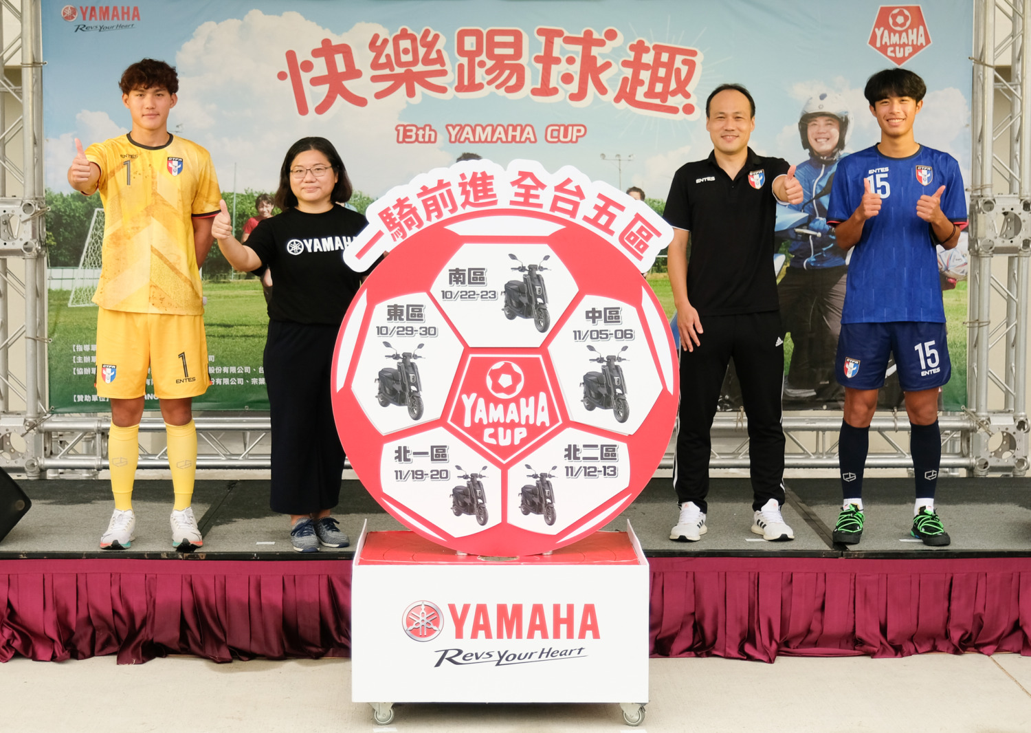 第13屆YAMAHA CUP足球賽一騎前進全台五區 啟用國際專用足球場