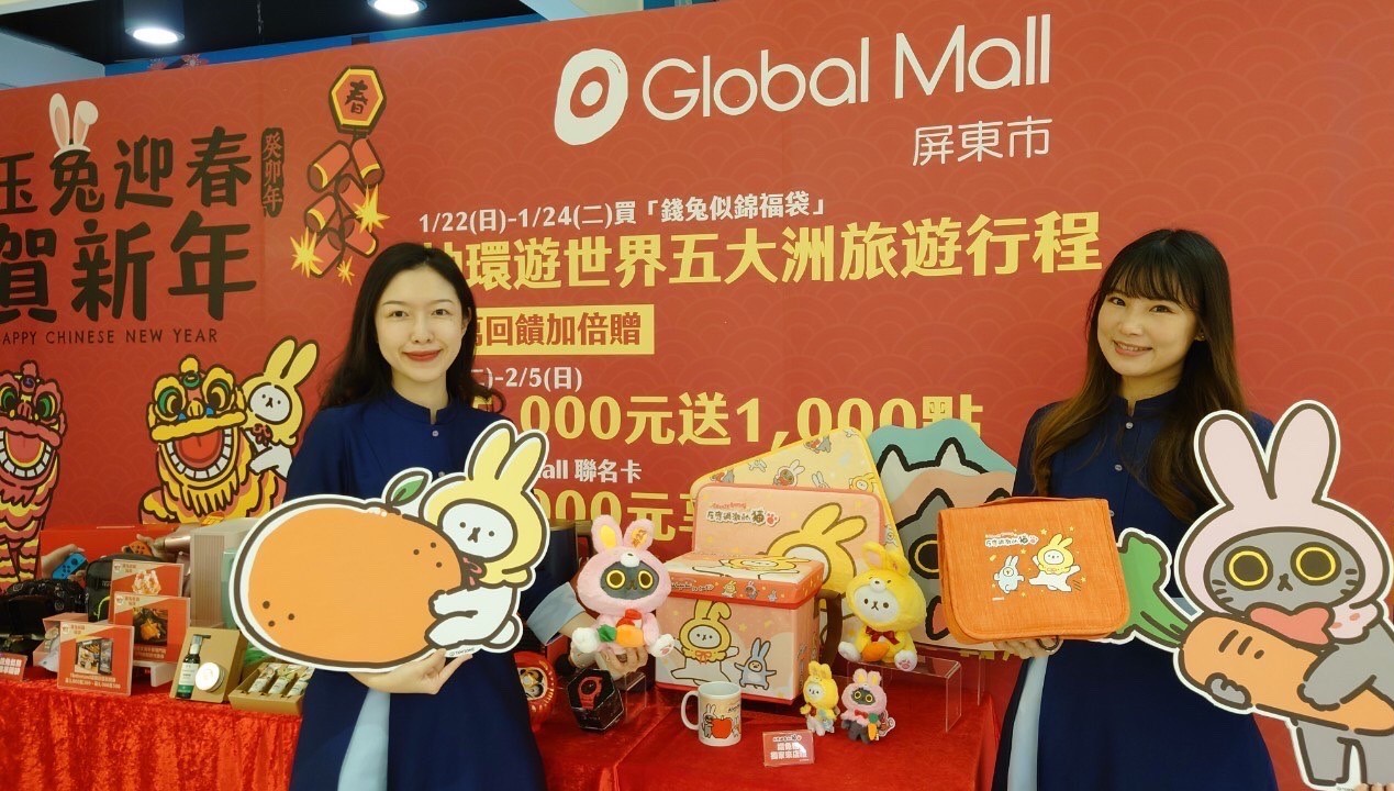 迎新年 Global Mall屏東市春節檔期1/3登場 祭三大好康一起環遊世界