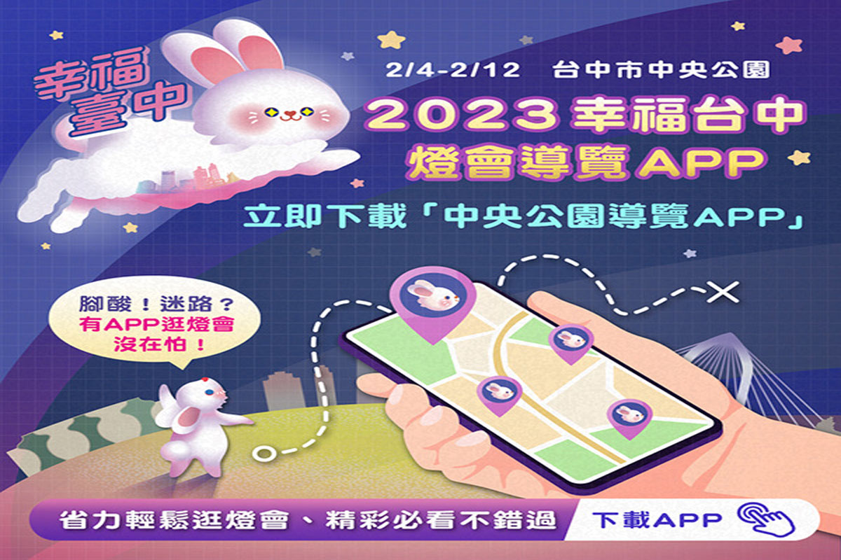中台灣燈會加碼「魔盒世界」  下載導覽APP掌握燈會新資訊