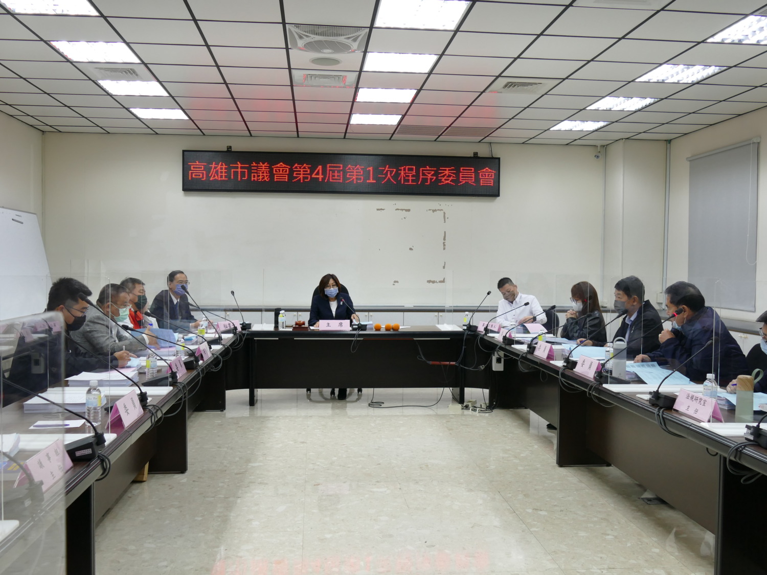 高雄市議會召開第4屆第1次程序委員會議