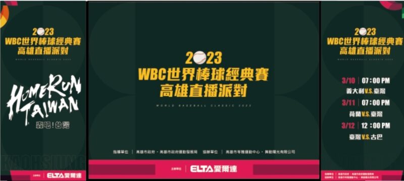 台灣砲擊義大利 高雄派對現場high翻天 邀請大家前進苓雅運動中心 一起轟炸荷蘭