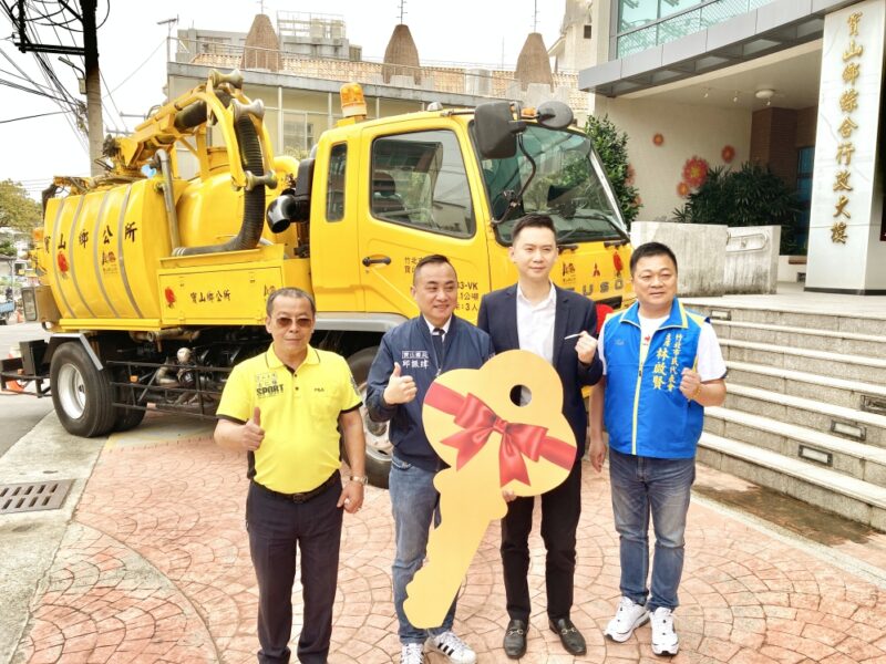 竹北市無償移撥清溝車贈寶山　邱振瑋鄉長：期待更多鄉鎮市資源交流打造城鄉共好!