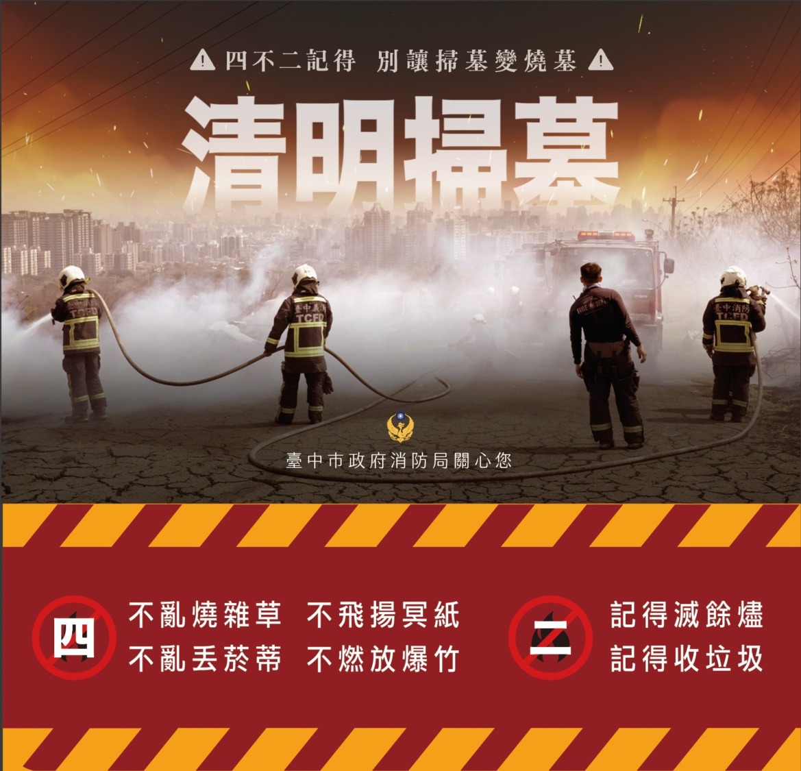 驚險打火影片首曝光 中市消防局：掃墓切記「4不2記得」