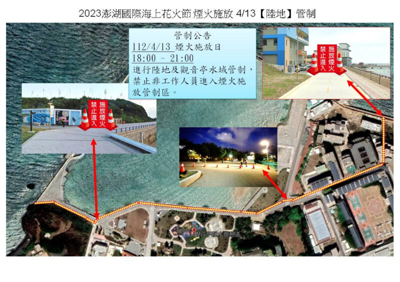 2023澎湖國際海上花火節發布安全管制公告