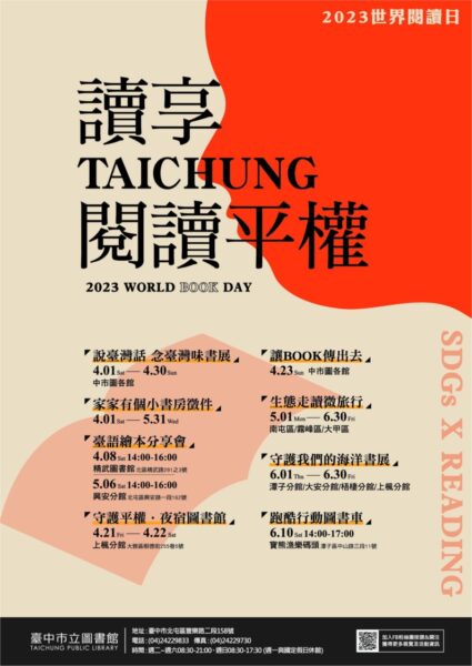 中市圖迎接世界閱讀日 生態走讀、書展及繪本講座陸續開跑