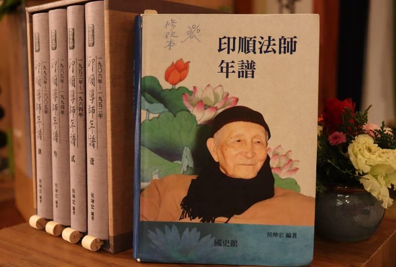 人間拓荒灑佛種  法海引燈作導師 《印順導師年譜》新書發表