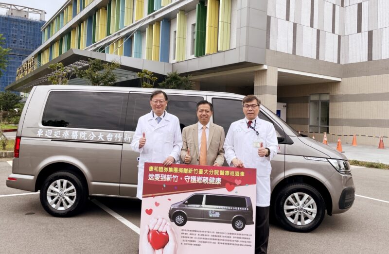 企業落實CSR捐贈醫療巡迴車　攜手醫院深入社區提供服務守護新竹鄉親
