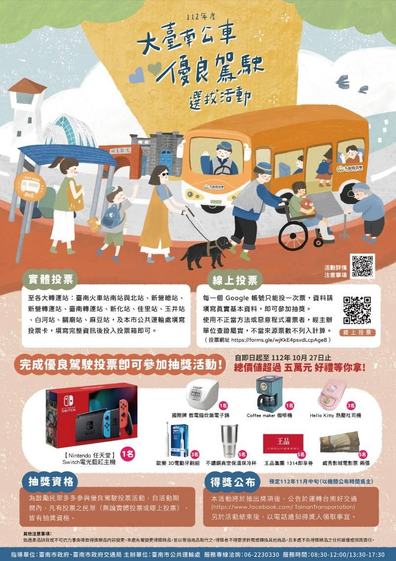 112年度大台南公車優良駕駛票選開始，  可抽任天堂電光藍紅主機等多項好禮!