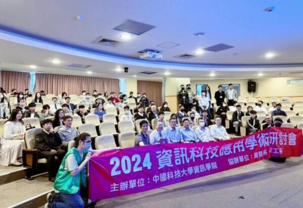「人工智慧」主題交流與分享　中國科大2024資科應用國際學術研討會收錄99篇論文
