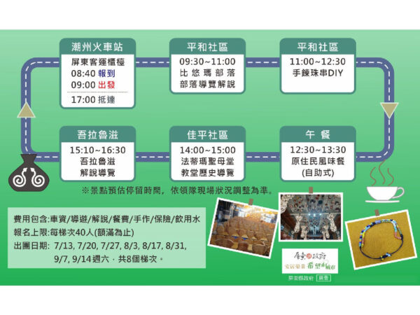 Fun風屏東趣旅行 跟著郵輪巴士深度遊泰武