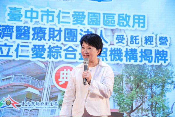 中市仁愛園區暨仁愛綜合長照機構揭牌　盧市長盼在地老化、終養