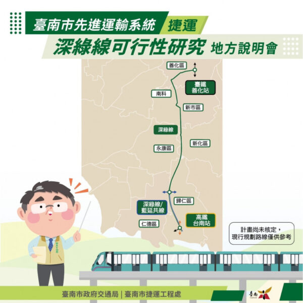 捷運深綠線可行研究5場地方說明會 交通局：民眾意見納期末檢討評估