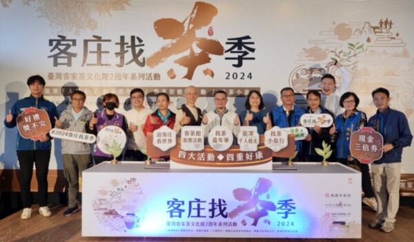 「2024客庄找茶文化季」登場　推出「四重好康」優惠新體驗