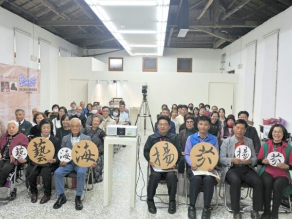 喚起大眾重視臺灣在地藝術　竹美館盛大發表第三場「藝海揚芬」影像暨刊物