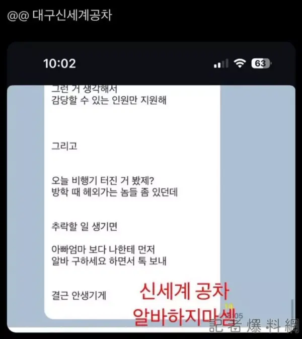 濟州航空空難後連鎖效應 貢茶分店經理不當言論引發輿論譴責