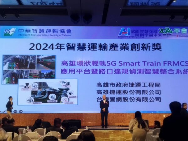 高雄市以5G智慧鐵道運輸與AI科技應用提升輕軌捷運效能 獲「2024年智慧運輸產業創新獎」肯定