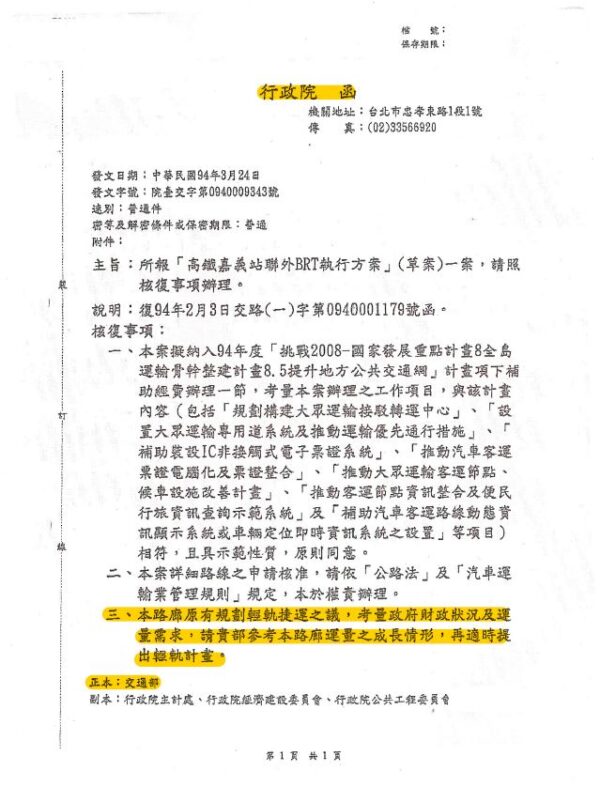 嘉義市政府籲中央實現交通公平　依歷史承諾啟動輕軌藍線建設