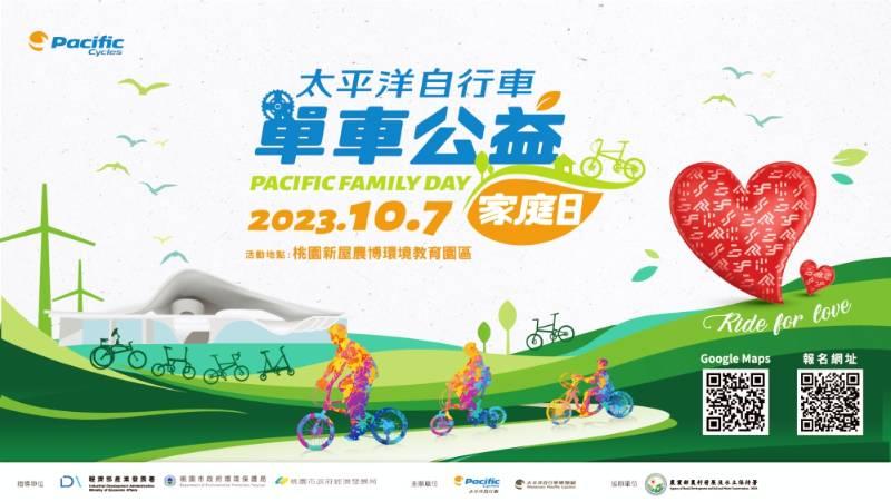 第13屆太平洋自行車單車公益活動10/7日桃園登場　將熱愛生命動力轉換實質公益能量